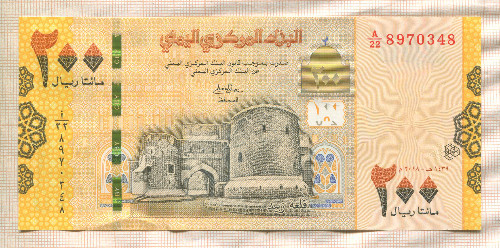 200 риалов. Йемен