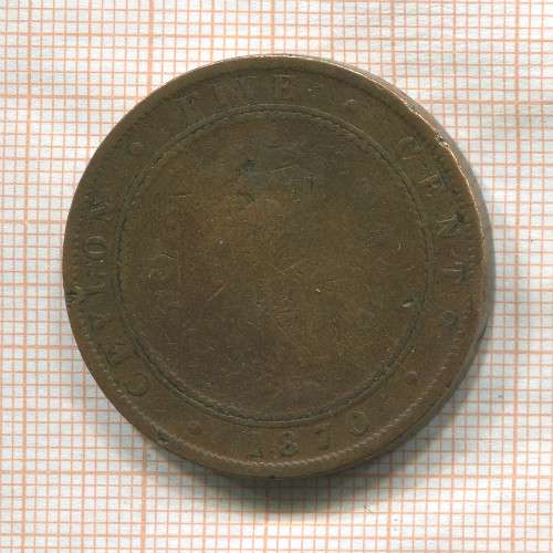 5 центов. Цейлон 1870г