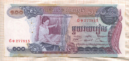 100 риелей. Камбоджа