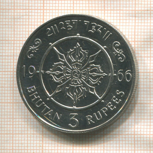 3 рупии. Бутан 1966г