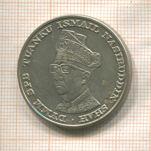 1 ринггит. Малайзия 1969г