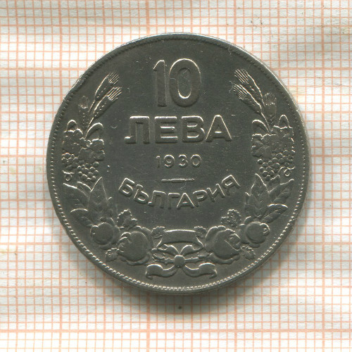 10 левов. Болгария 1930г
