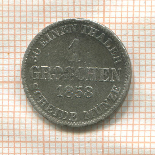 1 грош. Брауншвейг 1858г