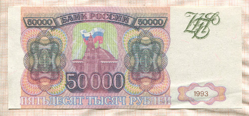 50000 рублей. Подделка с водяным знаком