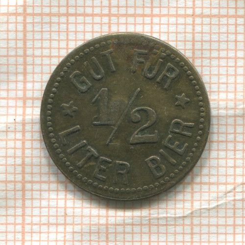 Платежный жетон. 1/2 литра пива. Германия