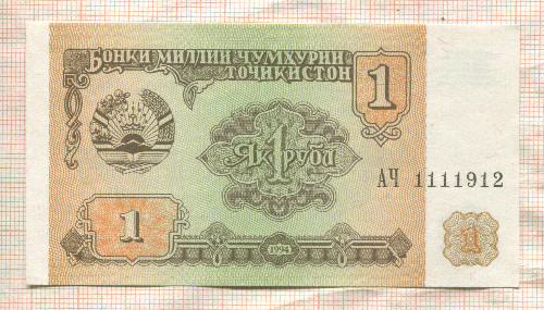 1 рубль. Таджикистан 1994г