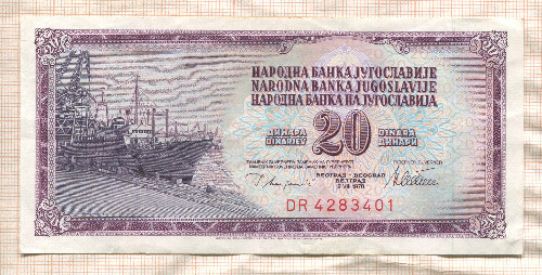 20 динаров. Югославия 1978г