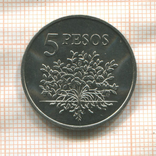 5 песо. Гвинея-Бисау. F.A.O. 1977г
