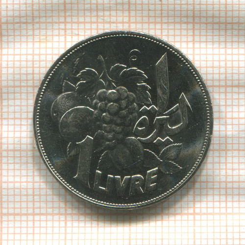 1 ливр. Ливан. F.A.O. 1968г