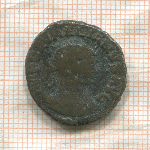 Антониниан. Римская империя. Аврелиан 270-275 гг.