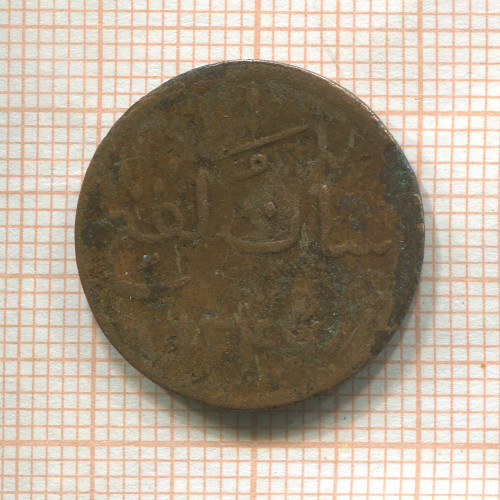 1 кепинг. Малакка 1832г