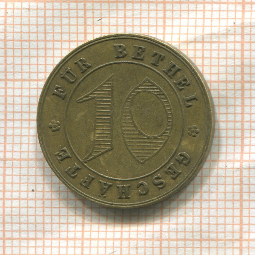 Платежный жетон. 10 пфеннигов. Германия