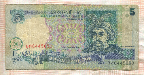 5 гривен. Украина 1991г