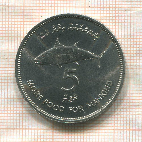 5 руфий. Мальдивы 1977г