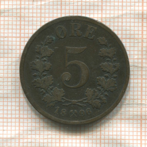 5 эре. Норвегия 1896г