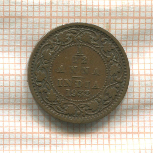 1/12 анны. Индия 1932г