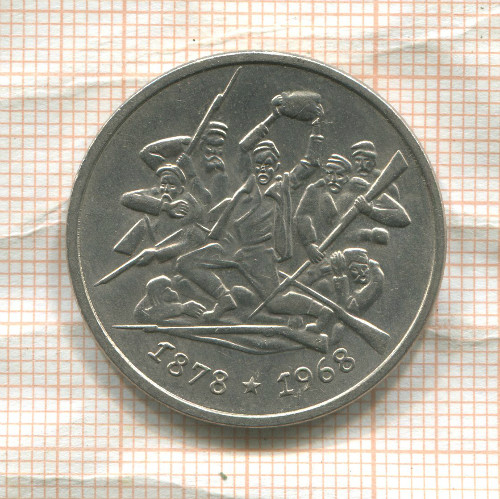 2 лева. Болгария 1969г