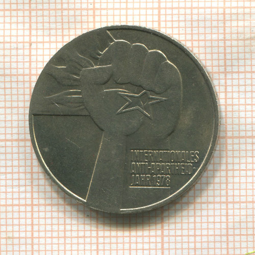 5 марок. ГДР 1978г