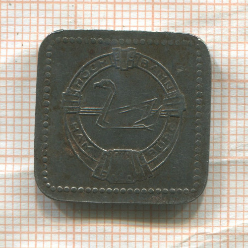 Нотгельд. 20 пфеннигов. Германия. Гамбург