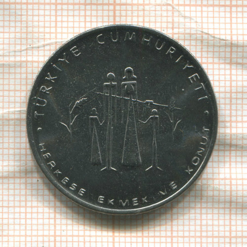 5 лир. Турция. F.A.O. 1977г