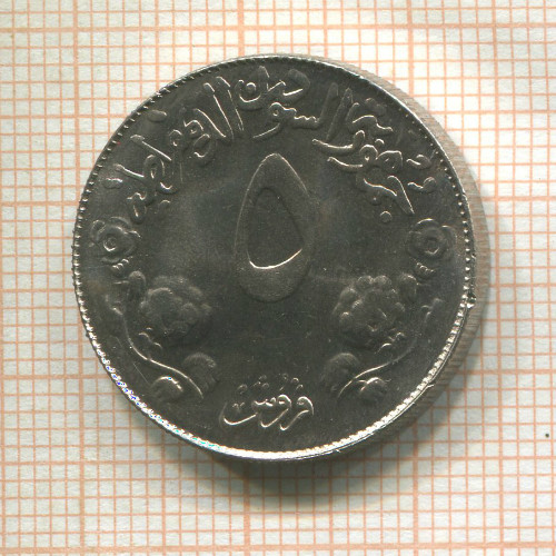 5 гирш. Судан. F.A.O. 1976г