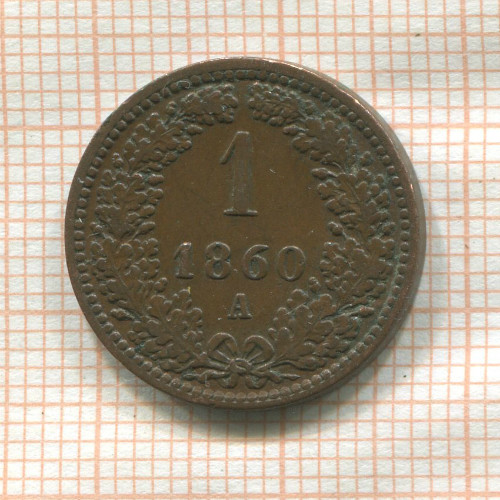 1 крейцер. Австрия 1860г