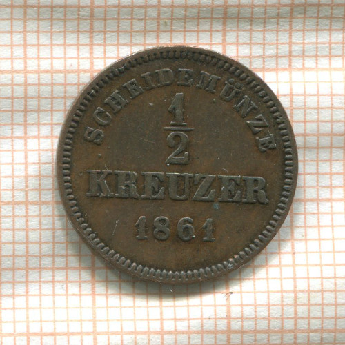 1/2 крейцера. Вюртемберг 1861г
