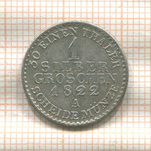 1 грош. Пруссия 1822г