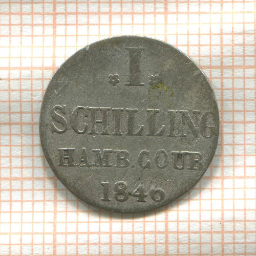 1 шиллинг. Гамбург 1846г