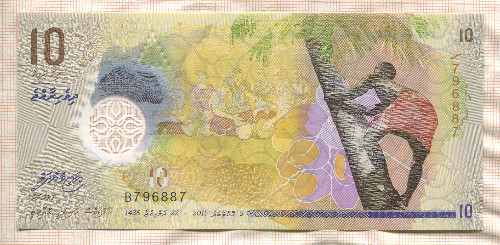 10 руфий. Мальдивы 2015г