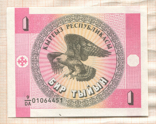 1 тийын. Киргизия