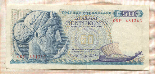 50 драхм. Греция 1964г