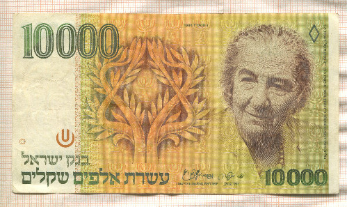 10000 шекелей. Израиль 1984г