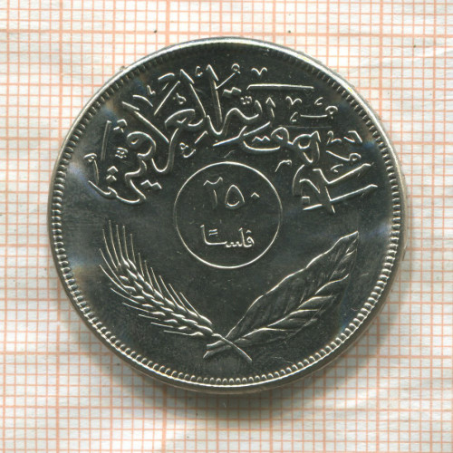 250 филсов. Ирак. F.A.O. 1970г