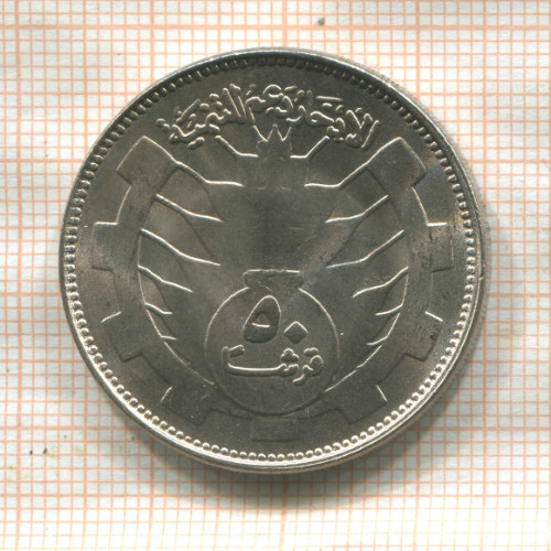 50 гирш. Судан 1977г