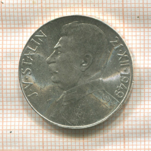 50 крон. Чехословакия 1949г