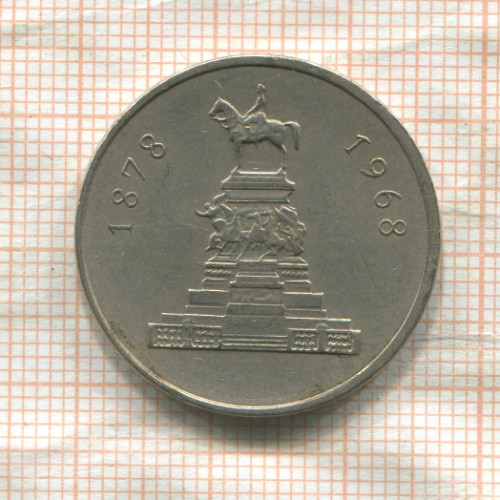 1 лев. Болгария 1968г