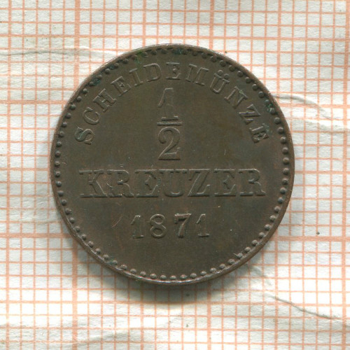1/2 крейцера. Вюртемберг 1871г