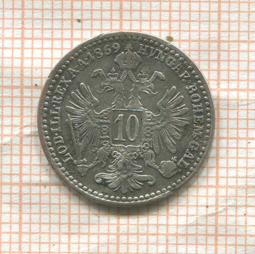 10 крейцеров. Австрия (деформация) 1869г