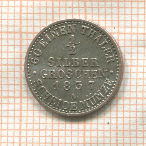 1/2 гроша. Пруссия 1837г