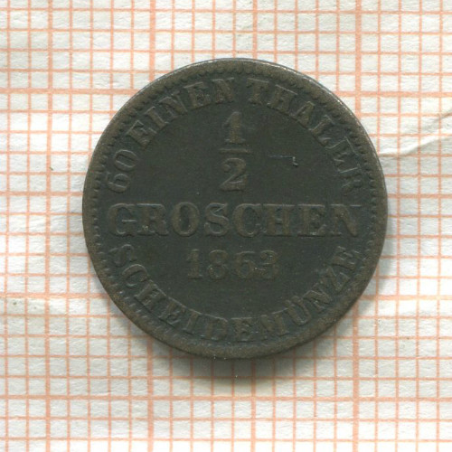 1/2 гроша. Ганновер 1853г