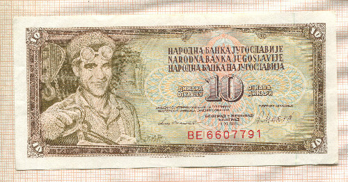 10 динаров. Югославия 1981г