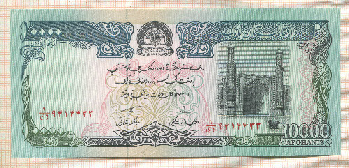 10000 афгани. Афганистан