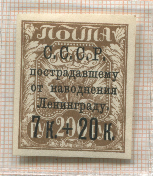 Почтовая марка. РСФСР