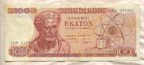 100 драхм. Греция 1967г