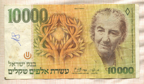 10000 шекелей. Израиль 1984г