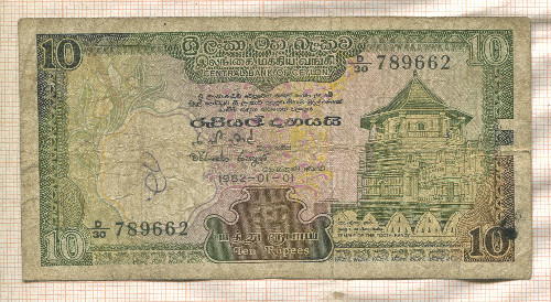 10 рупий. Цейлон 1982г