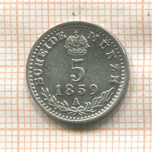 5 крейцеров. Австрия 1859г
