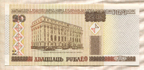 20 рублей. Беларусь 2000г