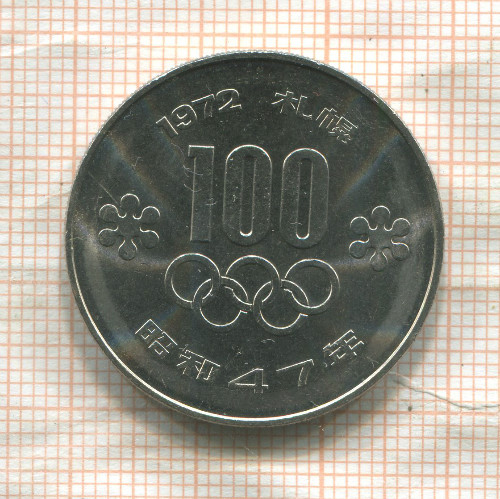 100 иен. Япония 1972г